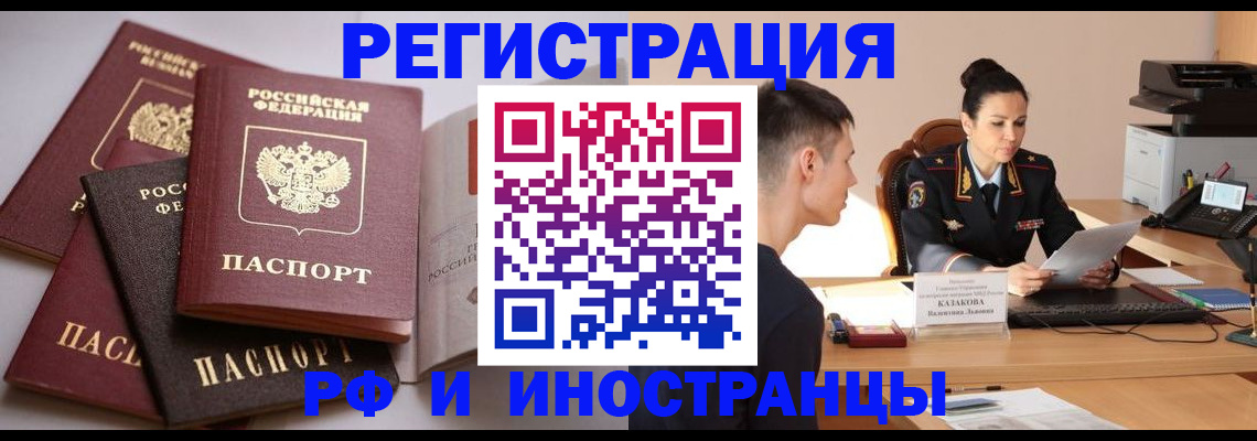 временная прописка в Уссурийске