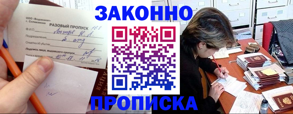 прописка 2025 в Уссурийске