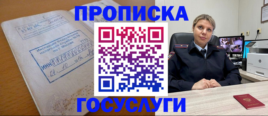 прописка штамп в Уссурийске