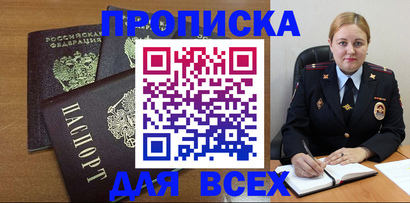 прописка для работы в Уссурийске